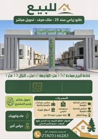 ١٥٠م • طابو زراعي • الطهمازية