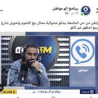 استجابة لمناشدة وردت عبر البرنامج :  بلدية المنصور تقوم بحملة لازالة ا...