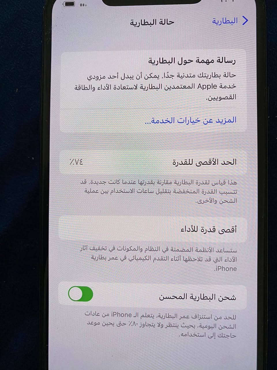 ايفون ١١ برو ماكس نضيف ذاكرة ٢٥٦ بطارية ٧٤ فقط بي فطر بالشاشة صغير ما مبين. 
مكان ديوانية مركز ديوانية, القادسية


**إذا كنت صاحب هذا الإعلان وتريد حذفه لأي سبب، رجاءا أرسل رسالة إلى الدعم الفني**