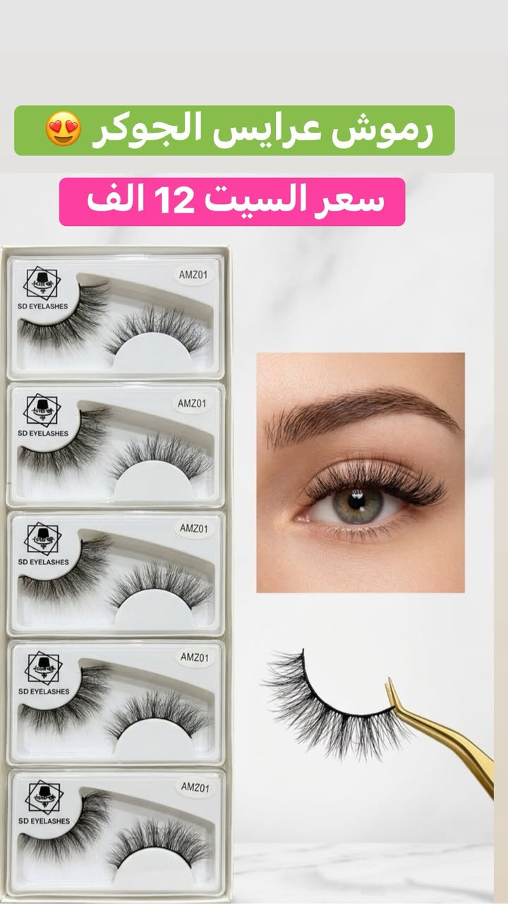 ✨ رموش تمنحكِ إطلالة ساحرة بكل ثقة.
كثافة مثالية، خفة في الارتداء، وثبات يدوم.
لأن جمال التفاصيل يصنع الفرق. 🤍


**إذا كنت صاحب هذا الإعلان وتريد حذفه لأي سبب، رجاءا أرسل رسالة إلى الدعم الفني**