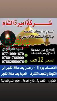 العتبات المقدسه • النجف الاشرف • فطور بالكوفة