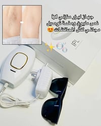 ليزر منزلي • إزالة شعر • تفتيح بشرة