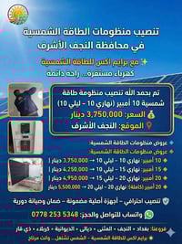 تنصيب منظومات شمسية • النجف الأشرف • برايم اكس