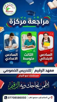 الرقيم • مراجعة مركزة • حي السلام