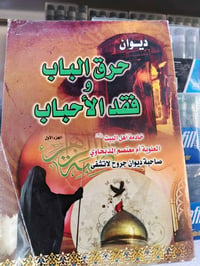 قصائد حسينية • مكتب الفيض • قضاء النصر