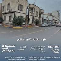 مناوي باشا • شقق تجارية • ٤شقق