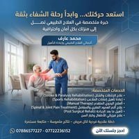 العلاج الطبيعي المنزلي مع الدكتور  محمد عارف ✨ أخصائي العلاج الطبيعي و...