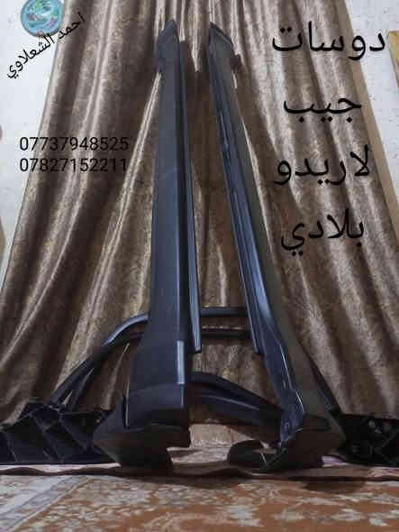 ترايش ودوسات جيب لاريدو بلاديات
مكاني بغداد الشعله
***********
***********
