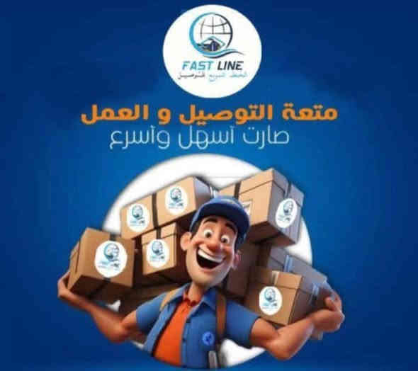 🚀 لأصحاب البيجات والمشاريع اللي يومكم كله طلبات وركض ودوخة التوصيل!

خلي “شركة الخط السريع للتوصيل السريع” تكون ظهرك القوي 💪
🔹 نظام تتبع ذكي وسهل
🔹 تغطية سريعة داخل بغداد
🔹 توصيل خلال 24 ساعة على مدار أيام الأسبوع
🔹 أسعار منافسة جداً ومرونة بالتعامل
🔹 دعم فني ومندوبين جاهزين يخدموك بأي وقت

💼 إذا عندك بيج نشط أو مشروع تصله طلبات بشكل يومي… إحنا خيارك المثالي 🙌

📍 ابي غرق حي الحسين فرع بانزين خانه اليسار

انطلق ويانا 🚄 وخلّي مشروعك يوصل أسرع!

#الخط #السريع #للتوصيل 
***********
***********
اصبح التطبيق متاح لأجهزة الاندرويد
https://rb.gy/0zfe0c
اصبح التطبيق متاح لاجهزة apple
https://rb.gy/p7yab7
