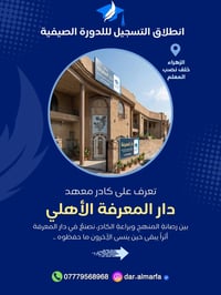 دورات تقوية • الكوت - الزهراء • ٢٠٢٦-٢٠٢٧