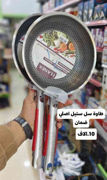 🌟 اللهم صلِّ على محمد وآل محمد 🌟
🔥 المتوفر حالياً في محل كرار عويز – تشكيلات منزلية أصلية! 🔥

🏡 المتوفر:
– سيت ماعون فرفوري أصلي خامة ثقيلة وشكل راقي
– طاوات أصلية ضد الالتصاق وتحمل حرارة عالية
– سيت توابل عملي وأنيق للمطبخ

✨ جودة عالية – خامات أصلية – أسعار مناسبة

📍 العنوان: حي المعلمين – قرب مستشفى الصادق – قرب مطعم الشام
📞 ***********

🚗 توصيل داخل السماوة: 2000
🚗 الأقضية: 3000
