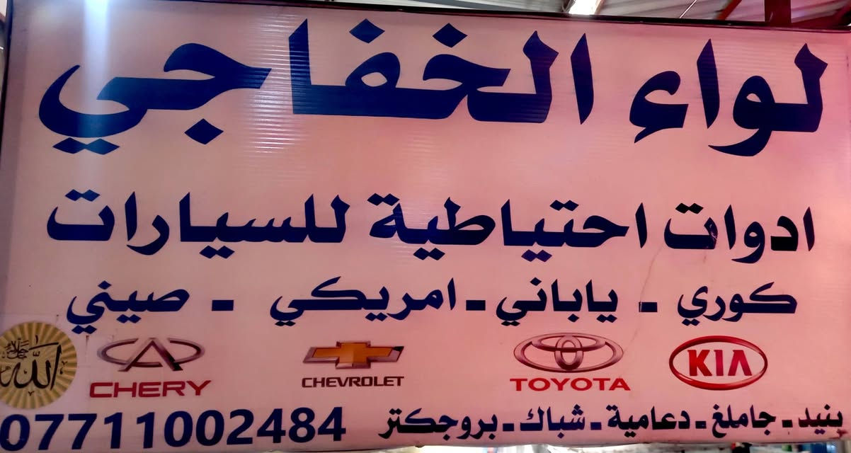 لواء الخفاجي 🥇

سلام عليكم 👋

بروجكتر باجيروLEDثلاث عدسات + أسوار لد و اشاره💯

درجه اولى كوالتي عالي 💪

سعر الزوج 25 الف معه توصيل 🔥

جمله _ مفرد 🔴

عنوان بغداد السنك الشارع المقابيل كراج الطوابق القديم
يوجد خدمه توصيل لجميع محافظات العراق 🚖
للطلب والاستفسار اتصال واتساب
***********
اتصل الآن 📞📞
