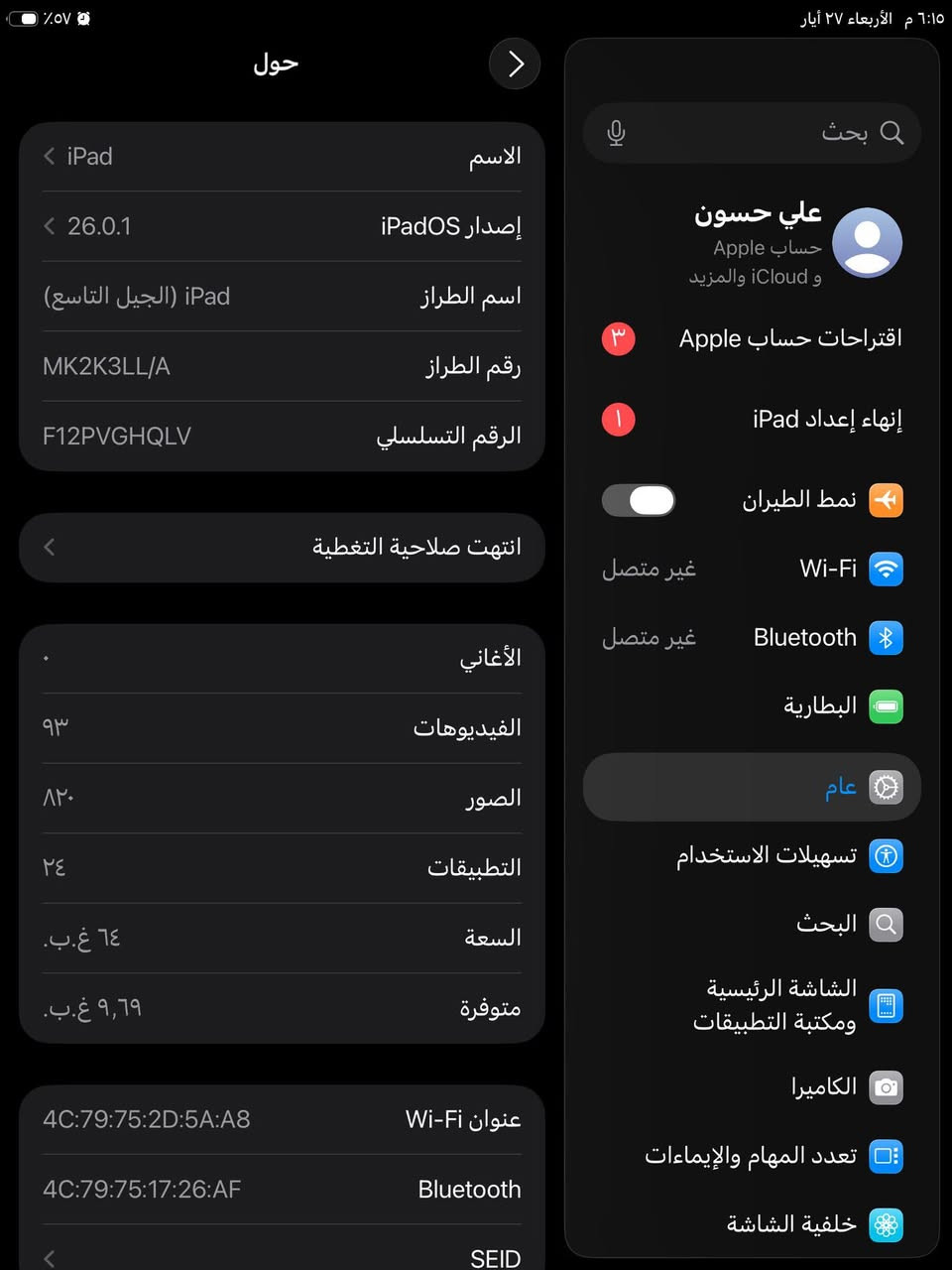 ايباد ٩ كله شغال بس البصمه وكفت بل تحديث ذاكره ٦٤ بطاريه بل حاسبه ٨٩ تقره كامرات شغاله كله شغال عنواني بغداد البياع تقاطع الدرويش ***********
