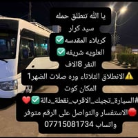 رحلة كربلاء • مبيت كربلاء • سفر كربلاء • زيارة كربلاء • نقل كربلاء • ر...