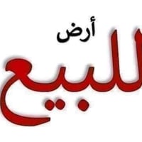 قطعه أرض قرب سيد هاشم 100متر 5*20 الاتصال على الرقم 07800533874 واتساب