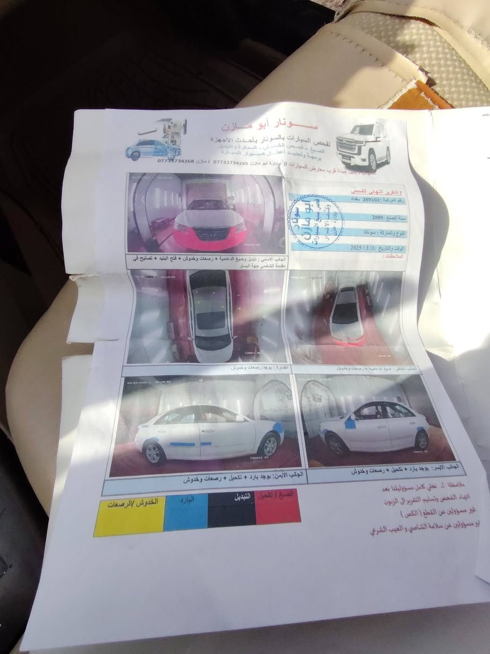 سوناتة للبيع موديل 2009 كير محرك مكفولات
السنوية 2030تنتهي هزه جديدة بغداد  تحويل مباشر 
***********
