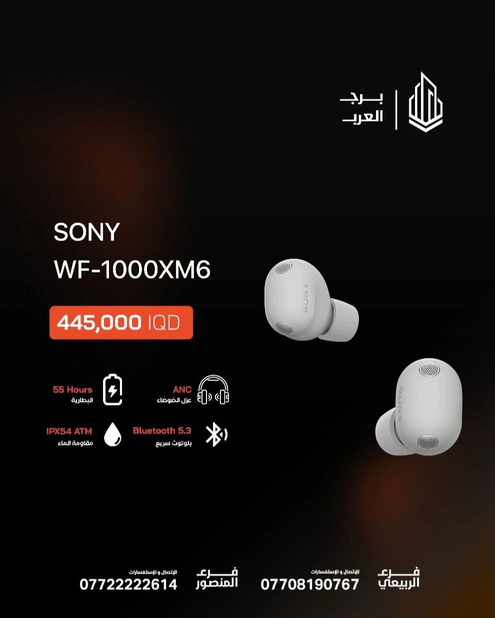 السماعات الاقوى من سوني توفرت من جديد 🤩🔥 اندمج تمامًا مع موسيقاك مع سماعات سوني الخيالية 😎 Sony wh-1000XM6 500,000 IQD ✅ Sony wf-1000XM6 445,000 IQD ✅ Sony wh-1000xm5 325,000 IQD ✅ Sony wf-1000xm5 300,000 IQD ✅ Sony wh-ch720 125,000 IQD ✅ Sony wh - ch 520 65,000 IQD ✅  -------------------------- ضمان سنة كاملة ✅ 🎉 اطلب جهازك الآن بكل سهولة! 🌐 الموقع الرسمي: https://burj-alarab-iq.com 💳 تقسيط مريح لحاملي ماستر كارد الرافدين 📞 رقم الأقساط للاستفسار : *********** 📲 اطلب الأقساط مباشرة : https://app.gini.iq/deeplink/burj_al_arab_center ✅ ضمان سنة كاملة 🚚 توصيل لجميع محافظات العراق 🇮🇶 🏢 فروعنا: 📍 زيونة – شارع الربيعي، مجاور بناية بغداد 📞 *********** 📍 المنصور – شارع مول بابلون، قرب الأقواس 📞 ***********
