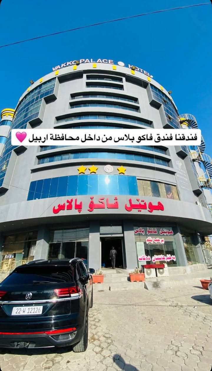 رحلة عطله نصف السنه ويانه غير 
اربيل 4 ايام مع افطور صباحي اوبن بوفي + فندق 4 نجوم 
باصات اكيد vip بس ويانة 🚌
بسعر 50 ألف فقط تعال اكلك شنو تشملك الرحلة 
الرحله تشملك جميع برامجك السياحيه وذهاب واياب وفندق
مع محافضه دهوك ومصايف اربيل + شقلاوه 🏔️
كل هاذ 50 ال والأطفال اكيد مجاني 👶
سارع بل حجز  ع رحلات نصف السنه 
من الدور للدور اكيد  / موجود سليمانيه سعر 55 
ابراهيم الدور /📞
📞0773 203 4392
