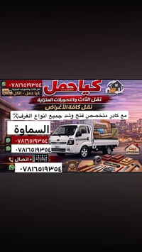 نجار • تصليح غرف • السماوه