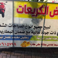 دراجة كهربائية • تواصل