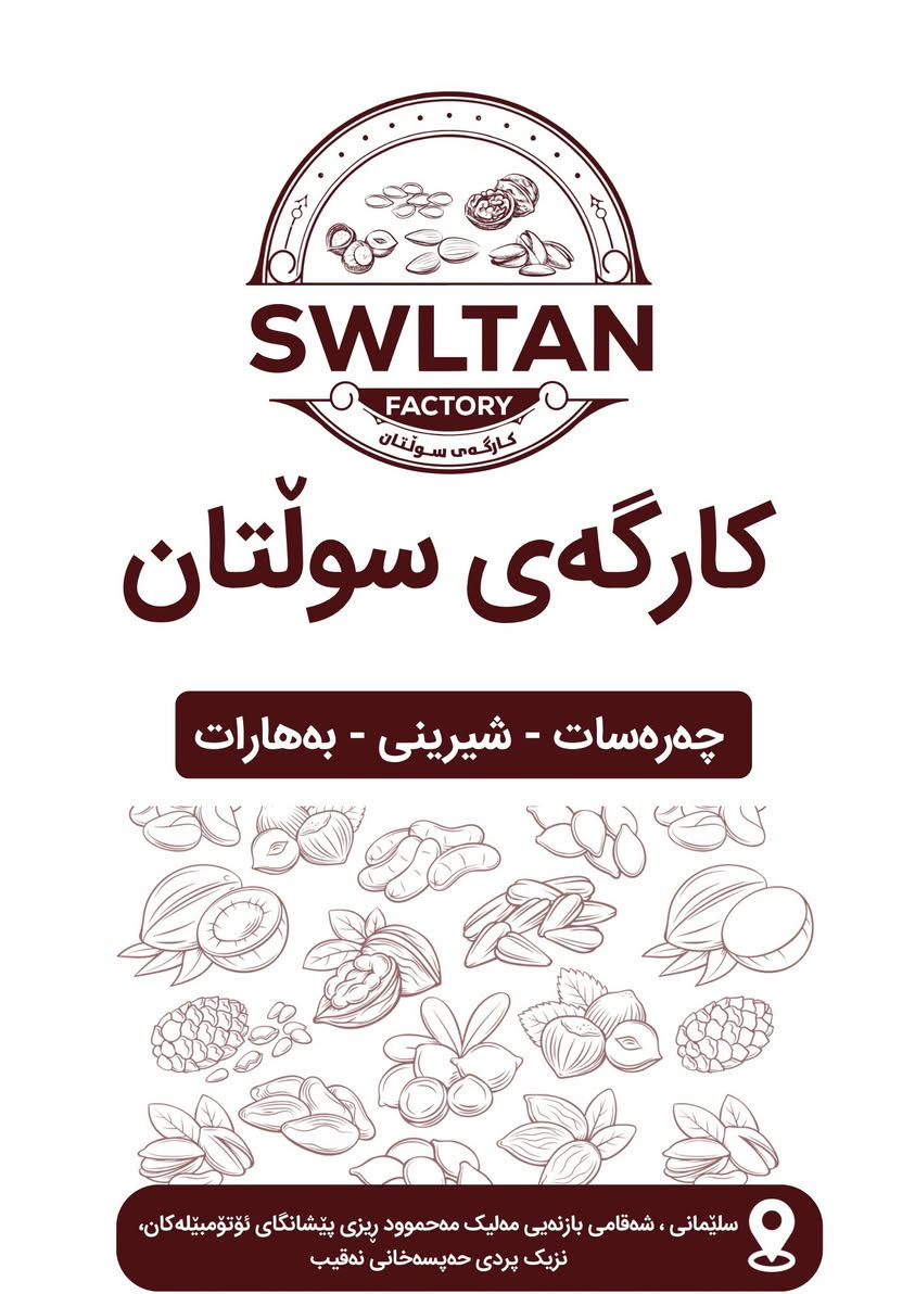 🛑عربي/كوردی🛑

🛑ئامادەین بۆ دیزاین کردن و چاپ کردنی عەلاگە بۆ دوکان و ڕێستۆرانت و شوێنە گشتییەکان .
♦️♦️بەهەموو جۆر و قیاسێك 
🔴کەمترین ڕێژەی داواکردن (١٥٠)کیلۆیە
🔹چاپکردنی ١ ڕەنگ بۆ ٤ ڕەنگ بە خواستی خۆتان
_______________________
بۆ زانیاری زیاتر نامە بنێرە یاخود :
پەیوەندیمان پێوە بکە لە واتساپ
***********

___________________________________

🔴جاهزين لتصمیم والطباعة اكياس النايلون للمحلات والمطاعم والاماكن العامة.
🛑بكل الانواع و الاحجام .
🔴اقل نسبة طلب (١٥٠)كيلو
🔹طباعة لون ١ الى ٤ الوان حسب رغبتكم
___________________
للمزيد ارسل الرسالة او :
اتصل بنا على واتساب
***********

_______________________________________
