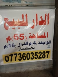 دوره الهواشه • ٦٥م • طابو زراعي