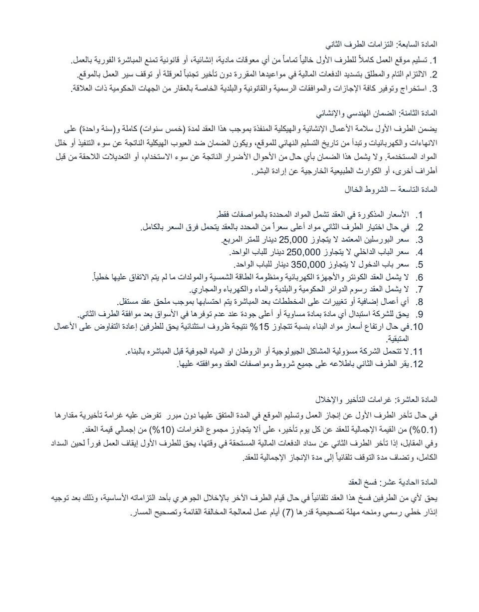 تسليم مفتاح بناء جيد 

سعر المتر 475 الف دينار 

للتواصل ***********

المواصفات 👇
