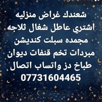 كركوك • الكترونيات • متفرقات