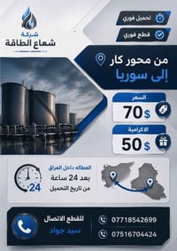 تحميل فوري من محور كار الى سوريا مصفى كار السعر 70$   العطاله بعد 24سا...