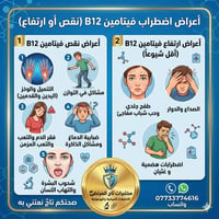 فحص ب12 • مختبر تاج المرتضى • شارع الألف