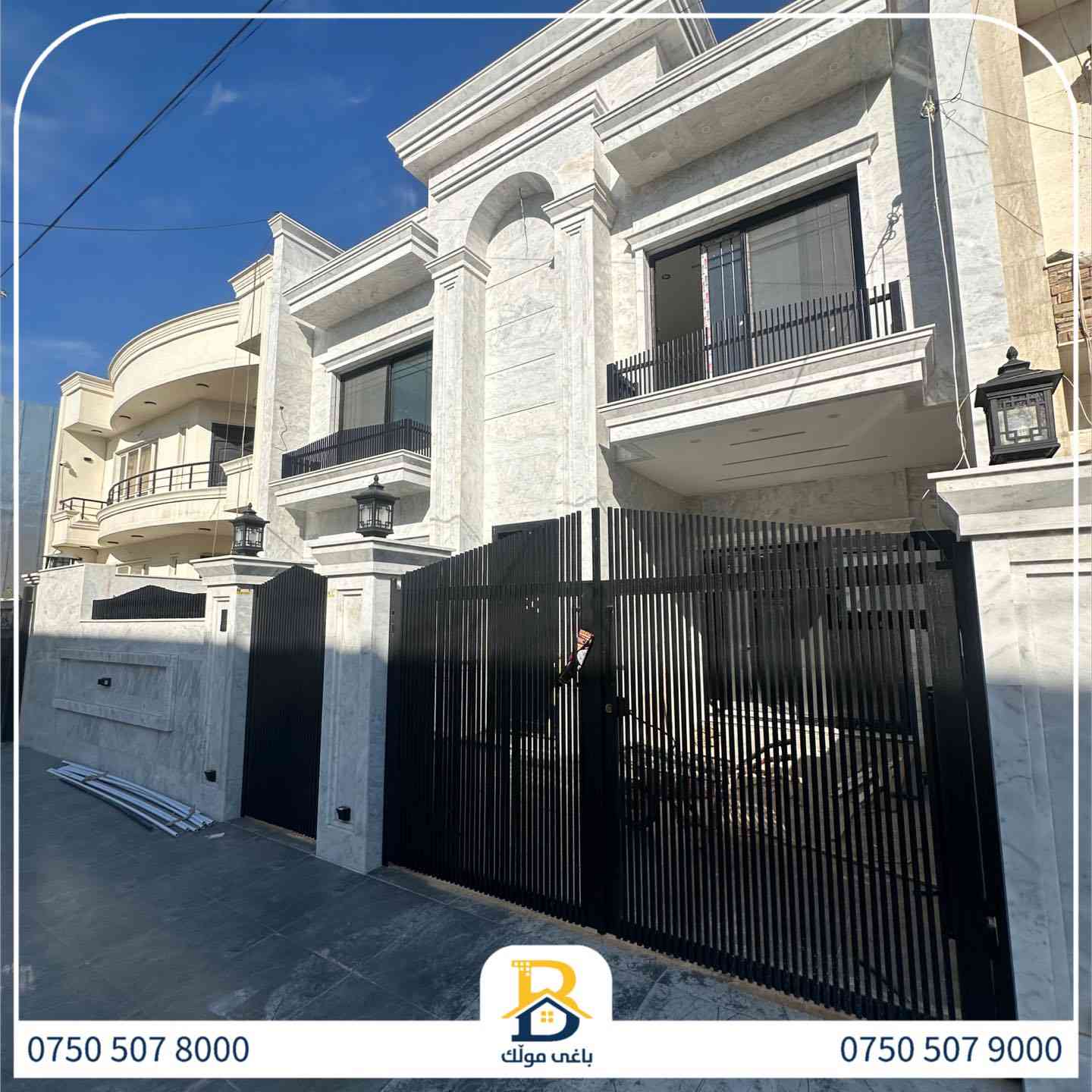 خانوو بۆفرۆشتن له #32پارک  
دوو نهۆمى به رووبەری 200م بەکارنەهاتوو
   ،روولە قیبلە،4ژورى نوستن,3سویت،ژووری جلوبەرگ، 
گه رماو  ،چێشتخانە+چێشتخانەی گەرم،كوالێتی،شەقامی10م
کۆد.2601

دار  للبيع في #32پارک
2طابق بمساحة 200م بیت زیرو،واجهة قبلة 
، 4غرف النوم,3سویت،غرفة ملابس ،+مشتملات  ،مطبخ 
عمل+مطبخ ،كواليتي ،على شارع10م

بو زانيارى زياتر .
للأستفسار اتصل على.
📞 ***********
📞 ***********
📞 ***********

#عەقاڕات #باغی_موڵك #هەولێر #کوردستان #عقار #للبیع #بیت #للاجار #عاجل #عراق #اربيل #سعر #خانووبۆفرۆشتن #خانووی #دبي #ڤيلا #مجموعة #مجانا #مفروشات #مناسبات #منازل #بینا #سليمانية #دهوك #نينوى #بغداد
