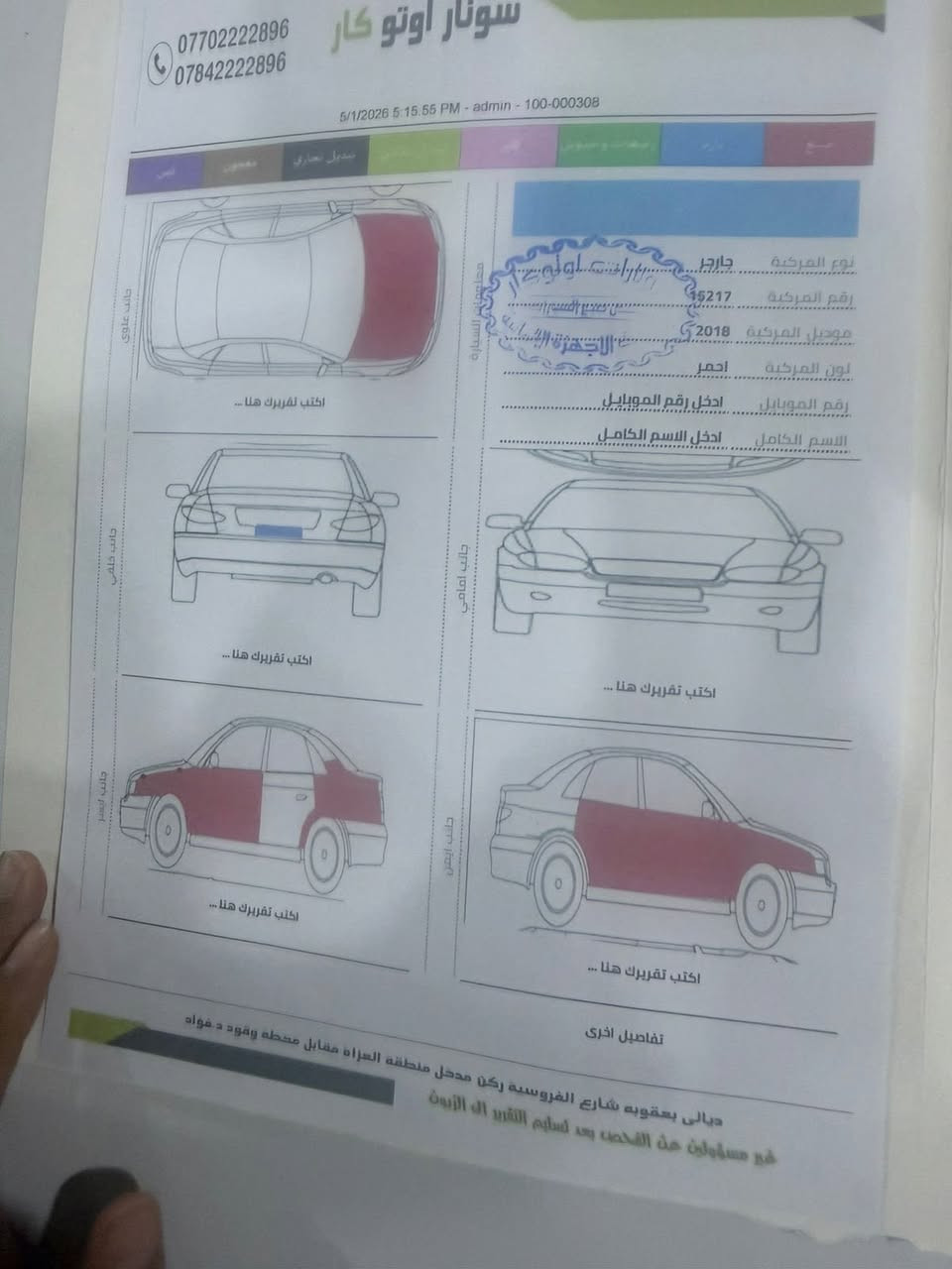 سلام عليكم جارجر موديل 18 ارتي سياره سونار واضح ضررها واضح اخوين سياره جديده عله ايدي  تخم تاير ويل جديد صدر جديد محرك كير جديد عل فحص سيارة بدون اي دواخل جديده السعر 178 ورقه العنوان ديالى بعقوبة ***********
