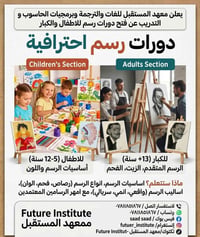 معهد المستقبل • معهد لغات الرمادي • تعليم لغات • دورات ترجمة • تدريب ح...