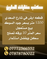 شارع السعدي • ١٢٠٠م • بيع مستعجل