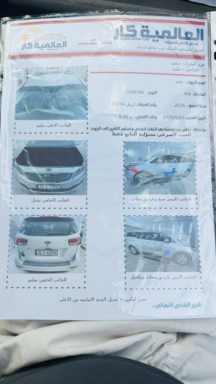 كيا سيدونا موديل 2016 مواصفات بيبان كهرباء حساسات شاشه كامره دواره مري شفط رقم اربيل اجره اجره اجره اجره 
اجره اجره بعد اجره 
الحادث امامك بالصوره فقط البنيد 
مكاني سماوه 
مداور ثاني يوم سياره جاهزه وخير من الله 
السعر 175 وبيها مجال حك الجيه 
جاهزه خط وبحث ما مطلوبه الف دينار 
متواجد ماسنجر و واتساب 
***********
