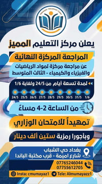 📚 المراجعة المركزة النهائية للمرحلة الثالثة المتوسطة 📚 لأن التميز خطوت...