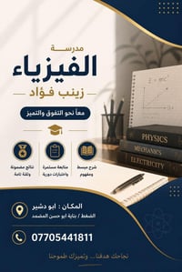 ✨ الأستاذة زينب فؤاد مدرسة الفيزياء للصف السادس العلمي🌷🌷🌷🌷  📢 الفيزياء...