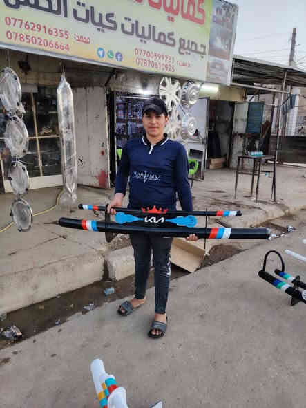 شغلنا جميع الطلب دروع ودعاميات متواجد توصيل جميع المحافظات موجود واتساب *********** محمد السداوي بابل سده الهنديه ***********
