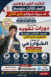 الصف الثالث متوسط • دورات تقوية • معهد الخوارزمي