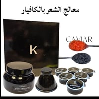 سيت الكافيار • ماسك للشعر التالف • بروتين أوميغا3