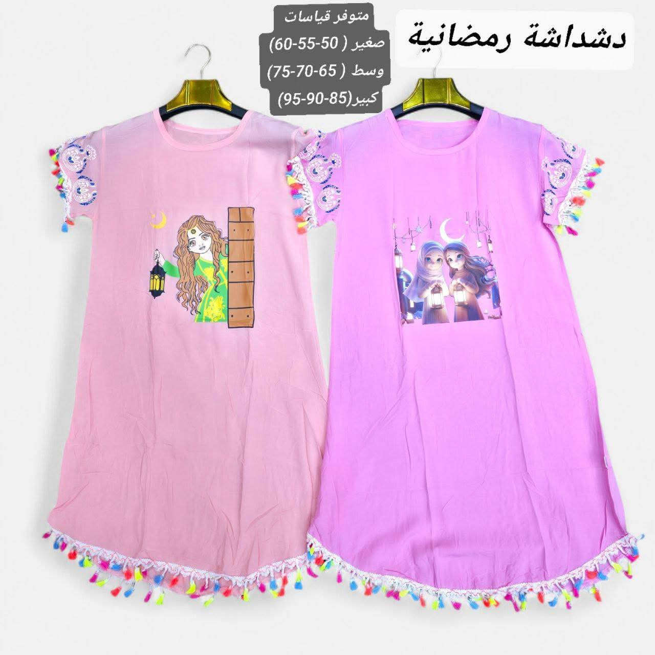 جمله فقط…جمله فقط..
دشداشة #رمضانية 💥 صيني خامة  ممتازة  يجي شد درزن #مصفط 
متوفر قياسات 
صغير ( -55-60-65) سعر الدرزن 40الف 🔥 
وسط (-70-75-80)سعر الدرزن 45 الف 🔥 
كبير (85-90-95)سعر الدرزن 50 الف 🔥


**إذا كنت صاحب هذا الإعلان وتريد حذفه لأي سبب، رجاءا أرسل رسالة إلى الدعم الفني**