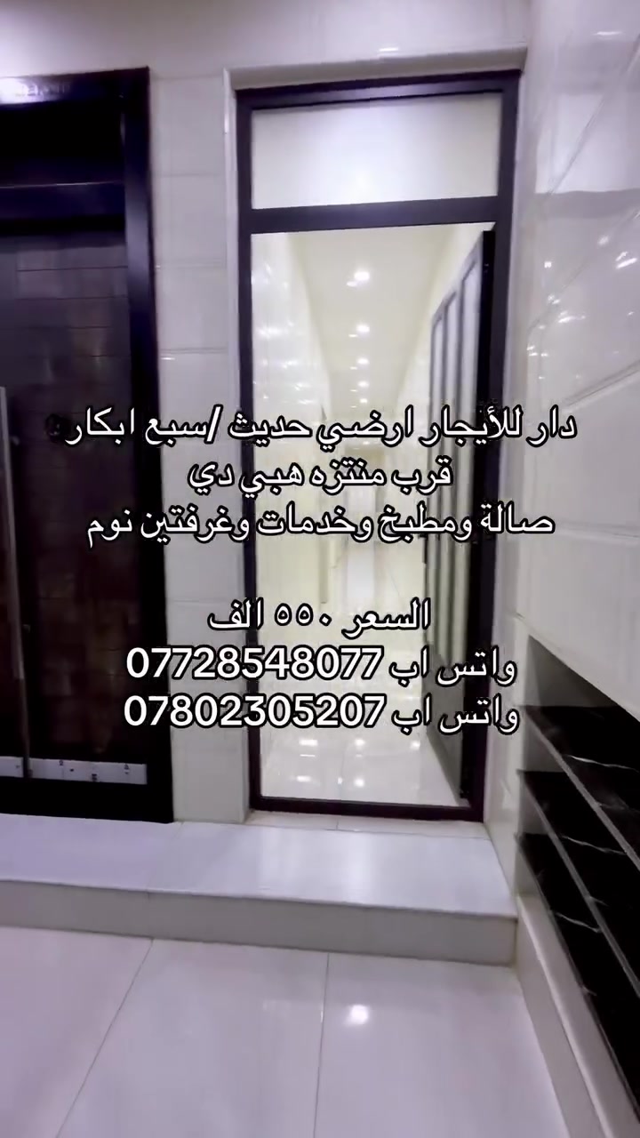 #عقارات #ايجارات #بغداد #الاعظمية #كريعات #سبعابكار #صليخ #حيتونس


**إذا كنت صاحب هذا الإعلان وتريد حذفه لأي سبب، رجاءا أرسل رسالة إلى الدعم الفني**
