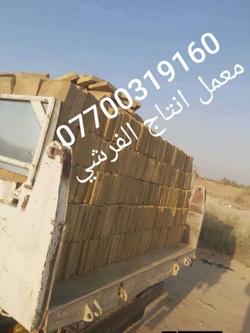 معمل خان النص 
لبيع الفرشي الخضراوي درجة اؤلى
#للاستفسار الاتصال 
ع الارقام                   *********** 
او*********** 
بسعر مناسبه جدا 💯
          مع خدمه التوصيل للبيت
                        السعر يتحدد السعر  حسب المكان معمل فرشي خان النص *********** معمل فرشي خان النص *********** @
