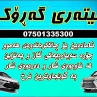 تصليح سيارات • خدمة متنقلة • رانيه