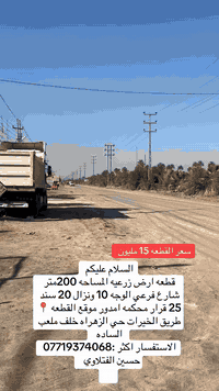 قطعه ارض زرعيه المساحه 200متر شارع فرعي الوجه 10 ونزال 20 سند 25 قرار ...