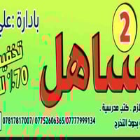 مكتبة علي فياض • قرطاسية ومستلزمات • المعمل
