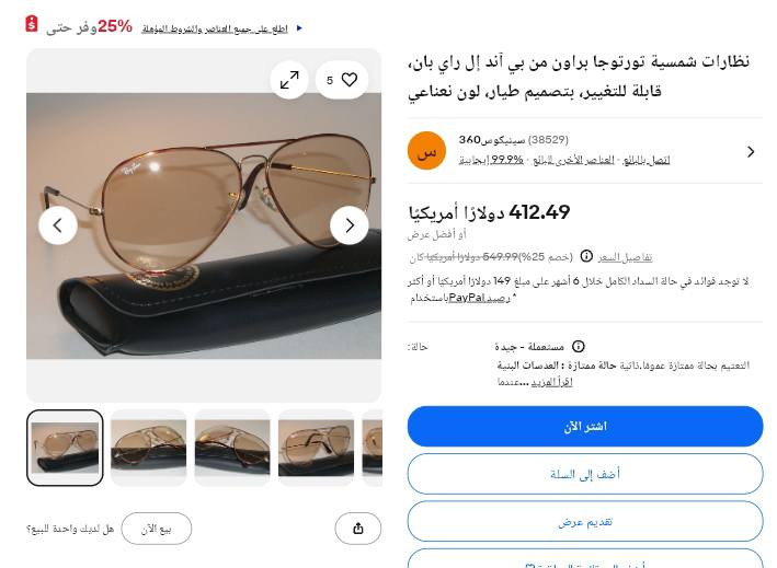نادره جدا
راي بان امريكي اصلي بوش اند لامب

نظارة نهارية وليلية

ايطار مطلية بالذهب، تجليد ليزري

عدسات سميك جدا
فلتر: uv400 لحماية العين من أشعة فوق البنفسجية

عدسات فوتو؛  يتغير اللون تحت أشعة الشمس

نضيفه جدا جدا ، 

قياس 58

انتاج قديم متوقف التصنيع

للإستفسار واتس اب: ***********

