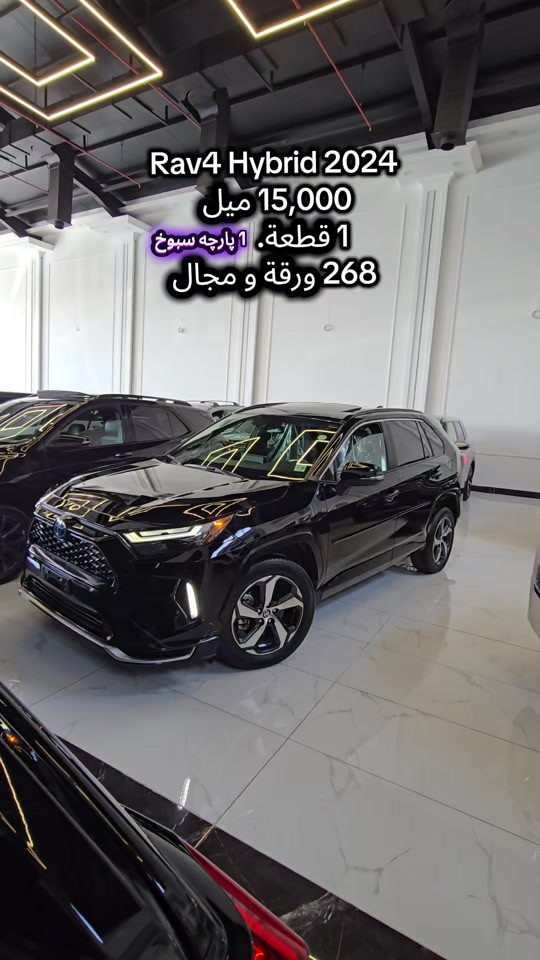 rav 4 hybrid 2024 للمزید من المعلومات اتصال مع هذا الرقم  (***********) بۆ زانیاری زیاتر پەیوەندی بەم ژمارەیەوە بکە  (***********) #سۆران_كۆیە_دەهۆک_ڕانیه_کەرکوک_هەڵەبجە #کوردستان🇹🇯️ #iraq #baghdad #بغداد 
