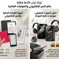 أي استفسار حول أجهزة الحبر الألكتروني ( e-ink ) وأجهزة الصوت الاحترافي...