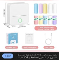 طابعة محمولة • حجز خاص